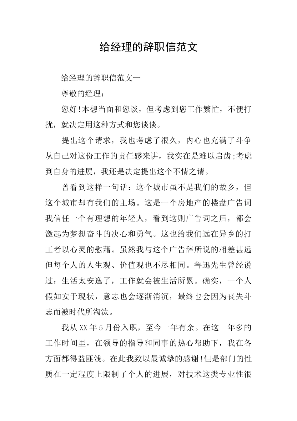 给经理的辞职信范文_第1页