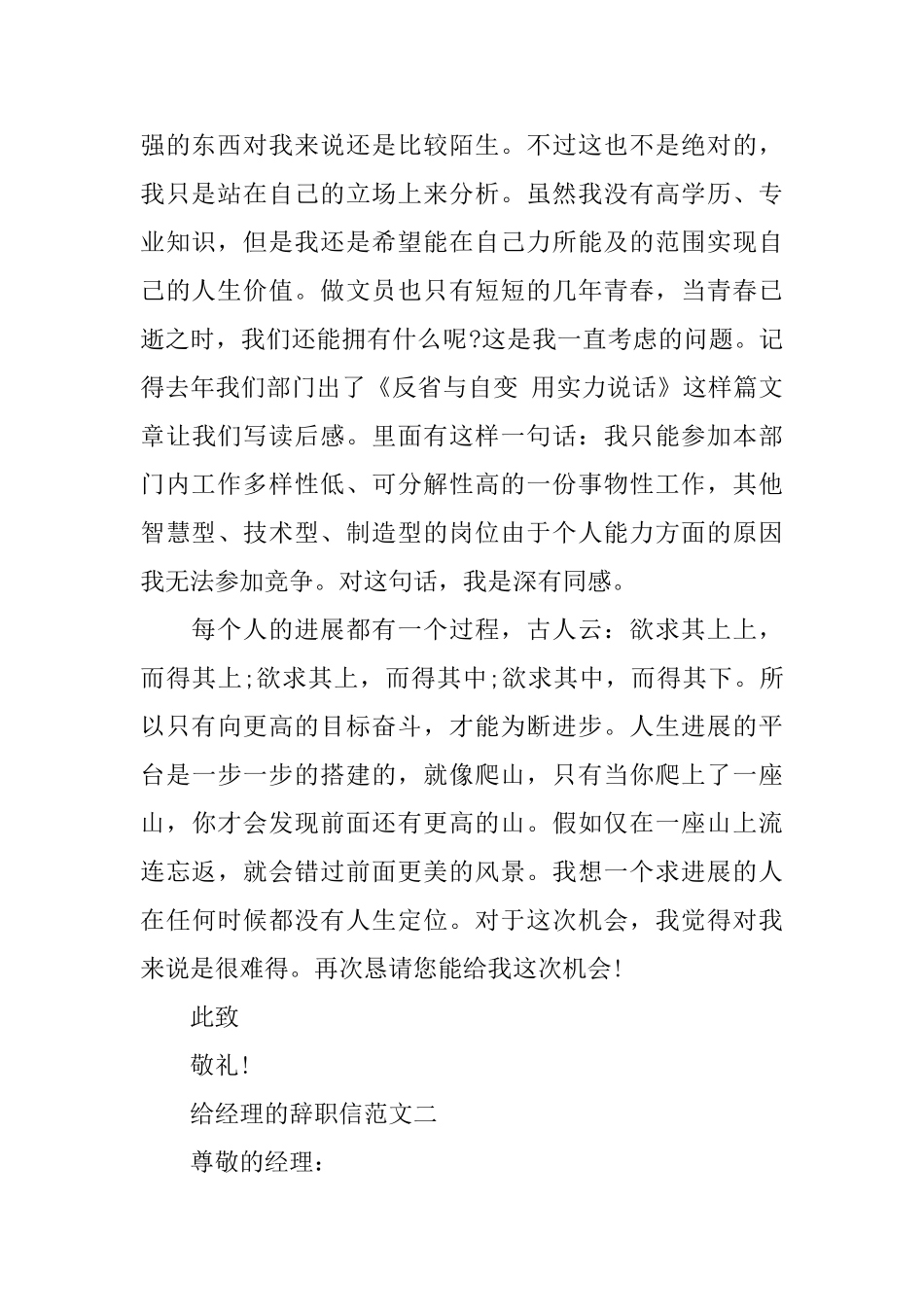 给经理的辞职信范文_第2页