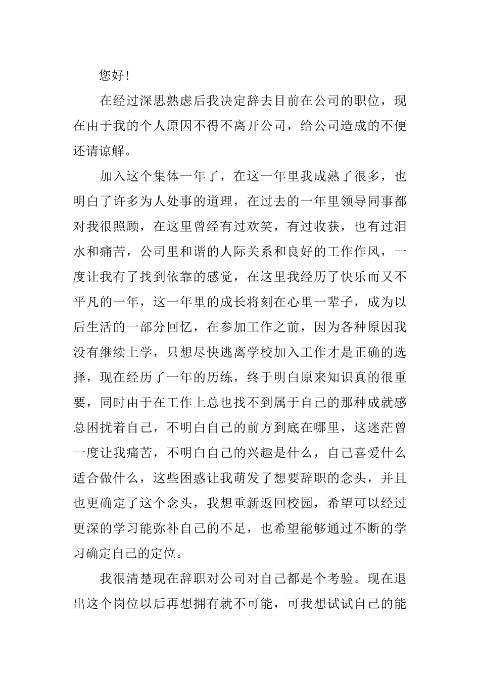 给经理的辞职信范文_第3页
