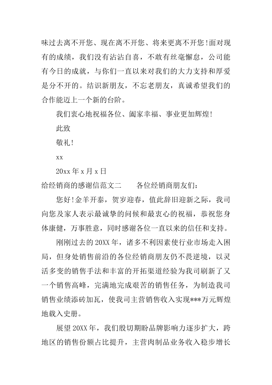 给经销商的感谢信范文_第2页