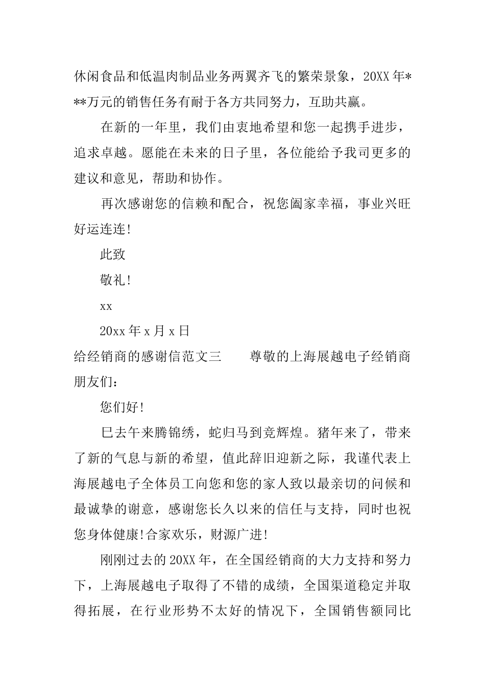 给经销商的感谢信范文_第3页