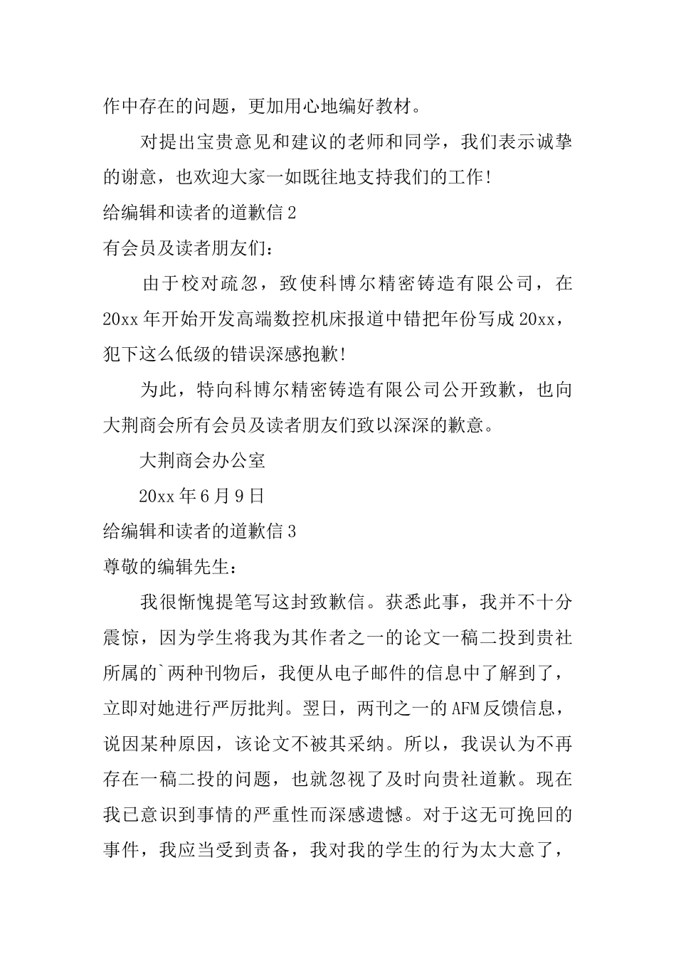 给编辑和读者的道歉信_第2页