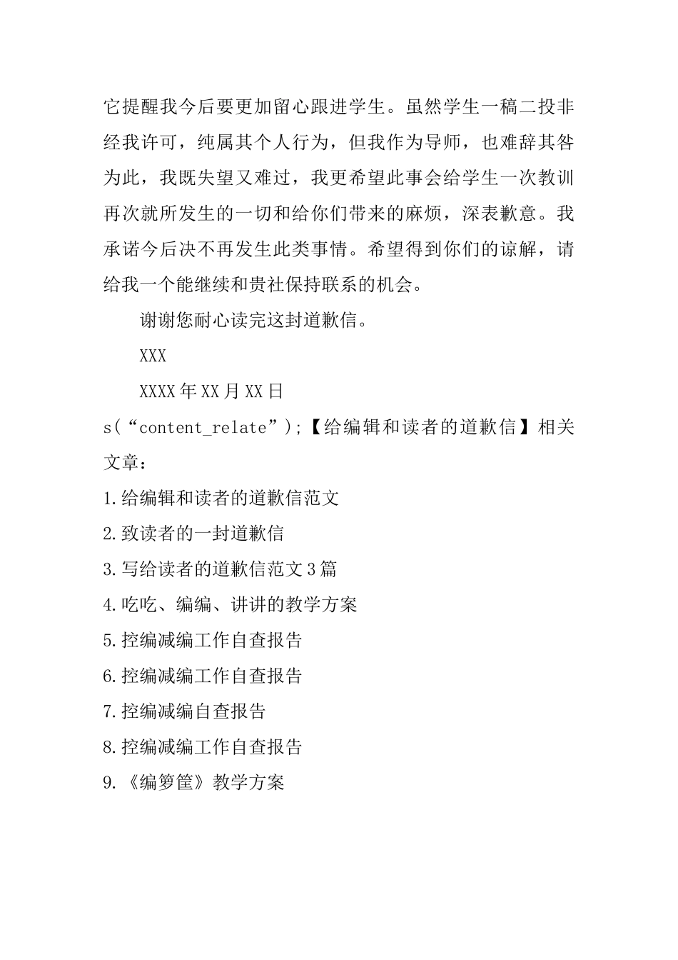 给编辑和读者的道歉信_第3页