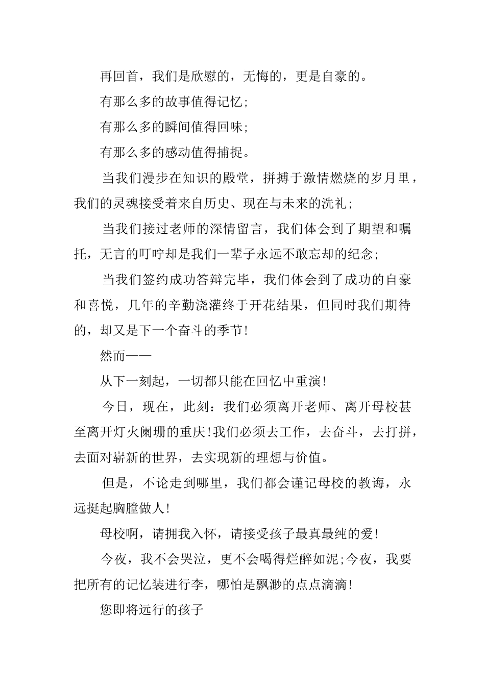 给给母校的感谢信_第2页