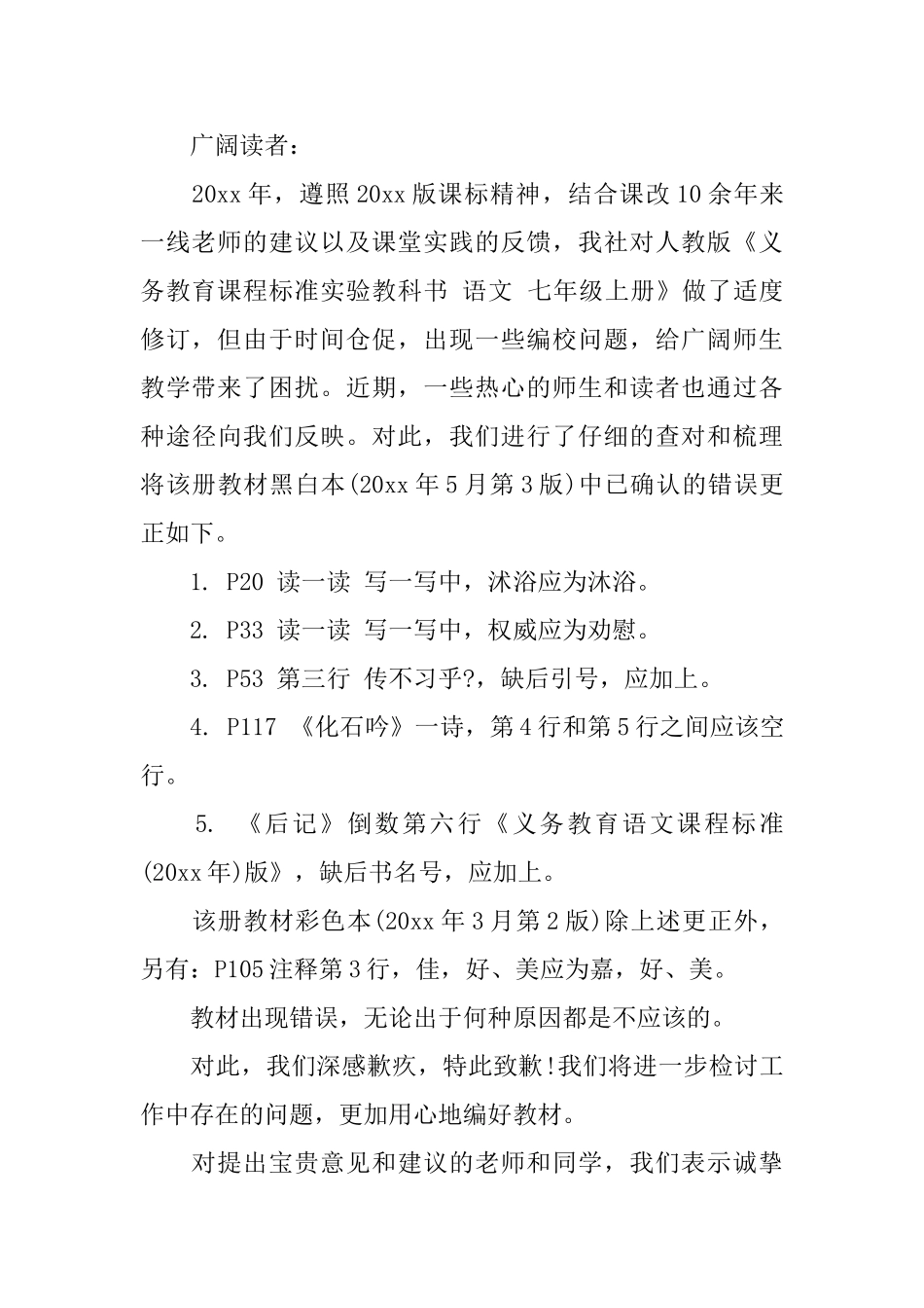 给编辑和读者的道歉信范文_第2页