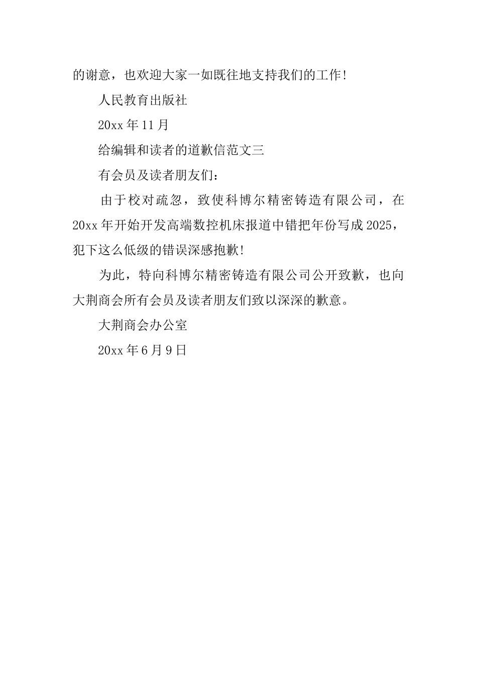 给编辑和读者的道歉信范文_第3页