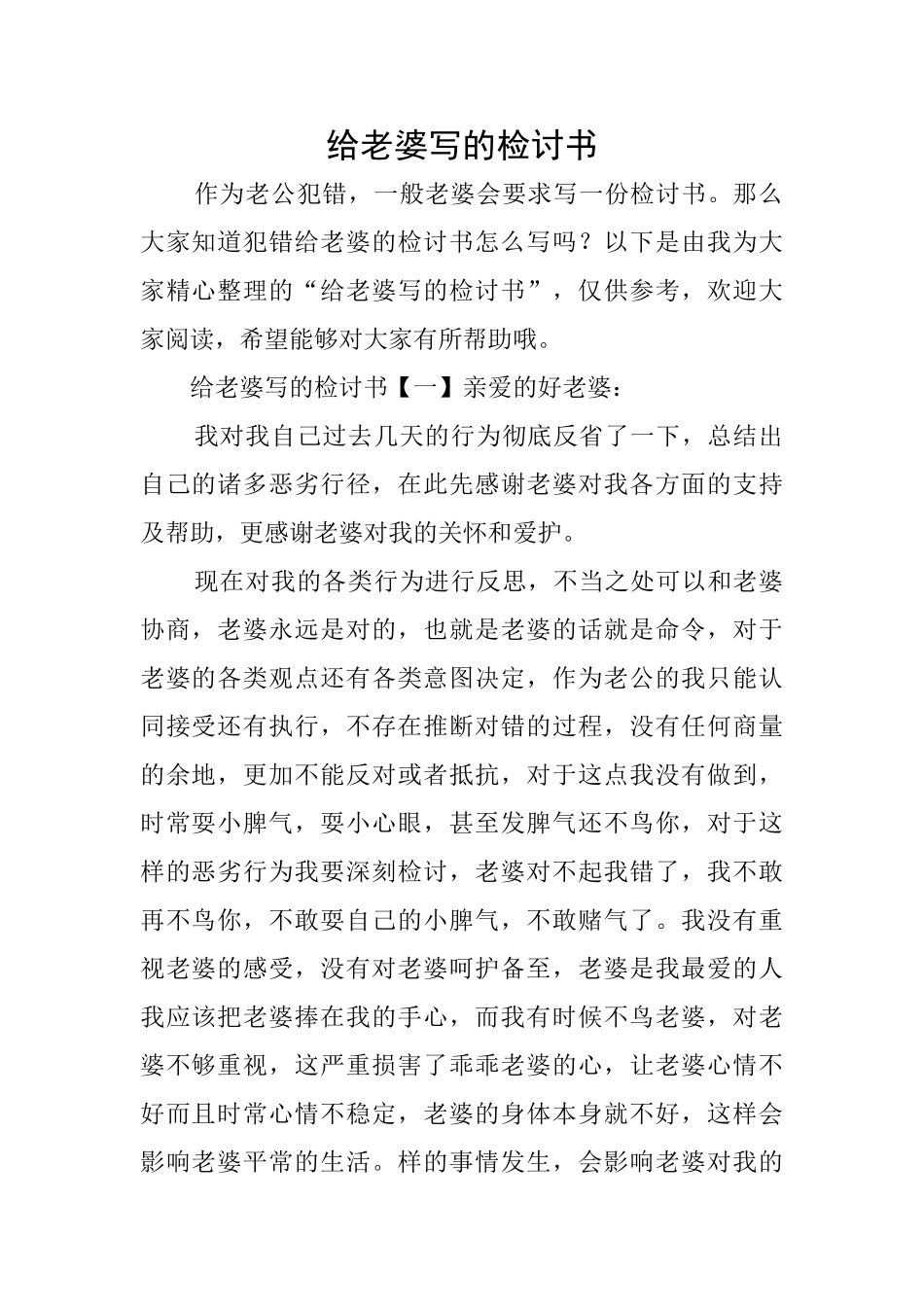 给老婆写的检讨书_第1页