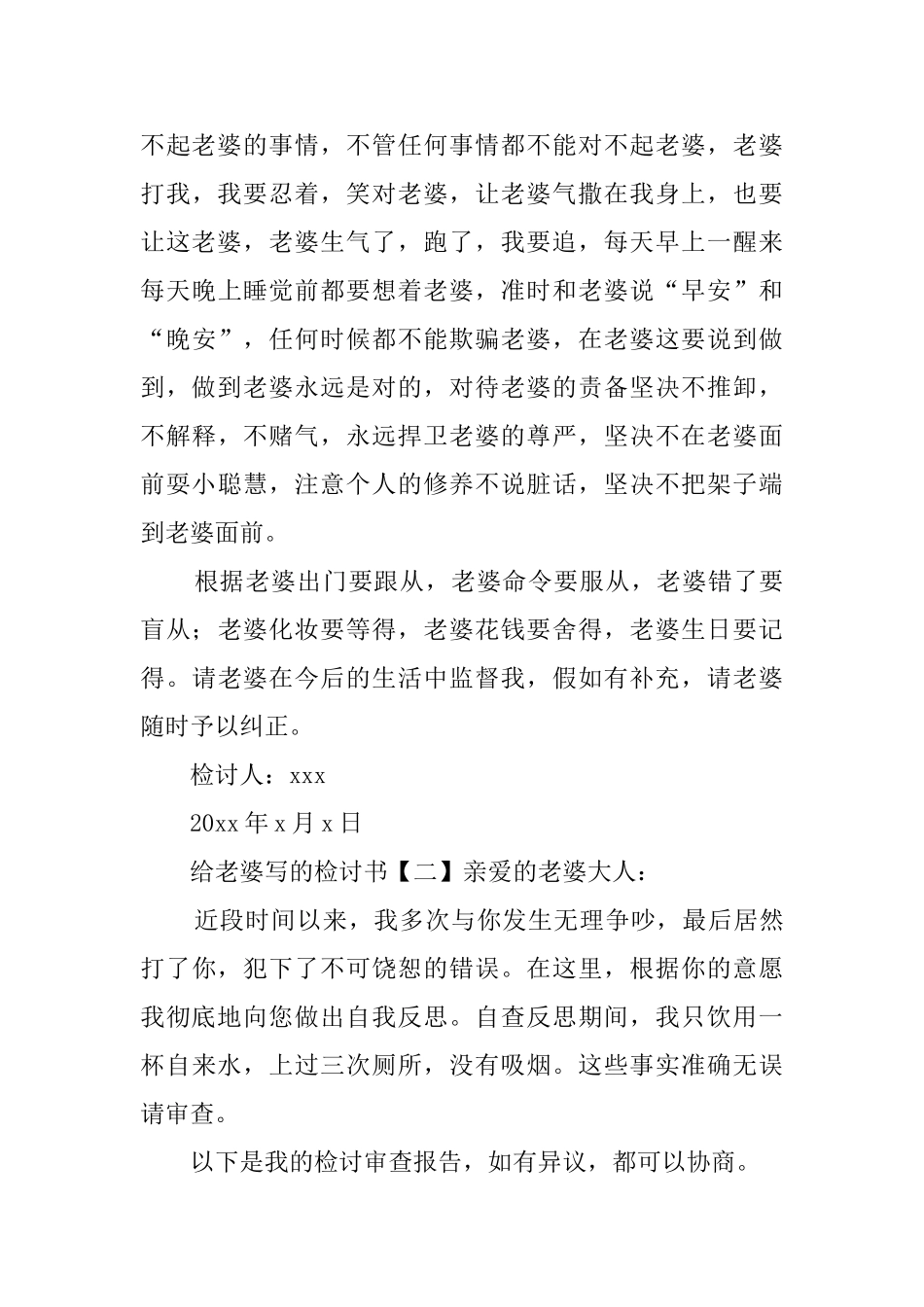 给老婆写的检讨书_第3页