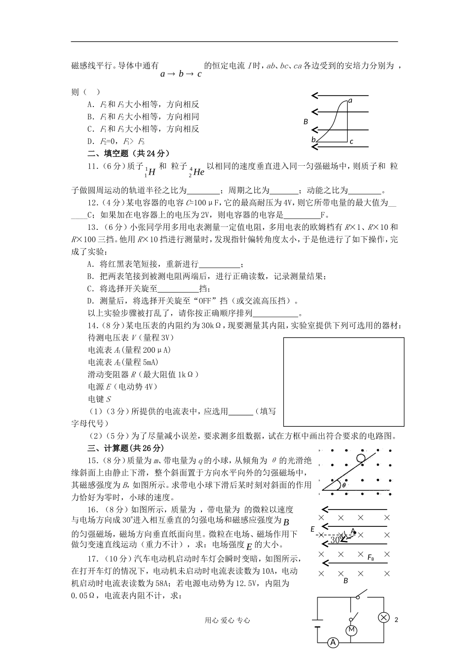 湖南省普通高中高中物理 学业水平考试要点解读与检测：检测卷 选修3-1_第2页