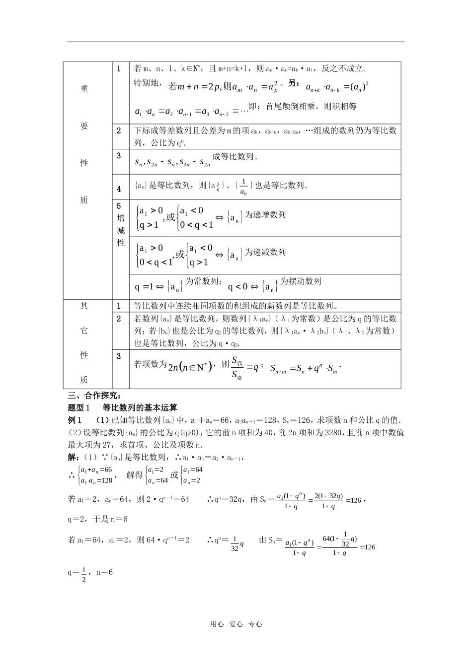 湖南南县一中2011届高三数学一轮复习 7.3等比数列学案 新人教A版_第2页