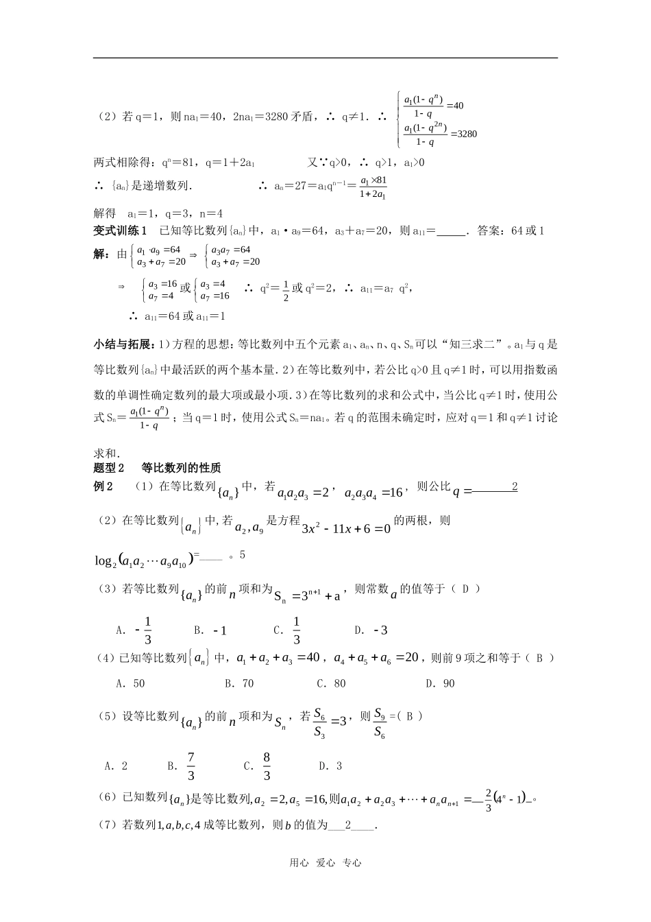湖南南县一中2011届高三数学一轮复习 7.3等比数列学案 新人教A版_第3页