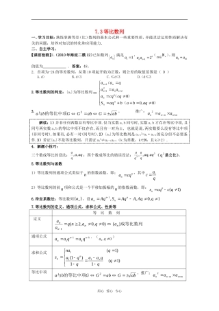 湖南南县一中2011届高三数学一轮复习 7.3等比数列学案 新人教A版
