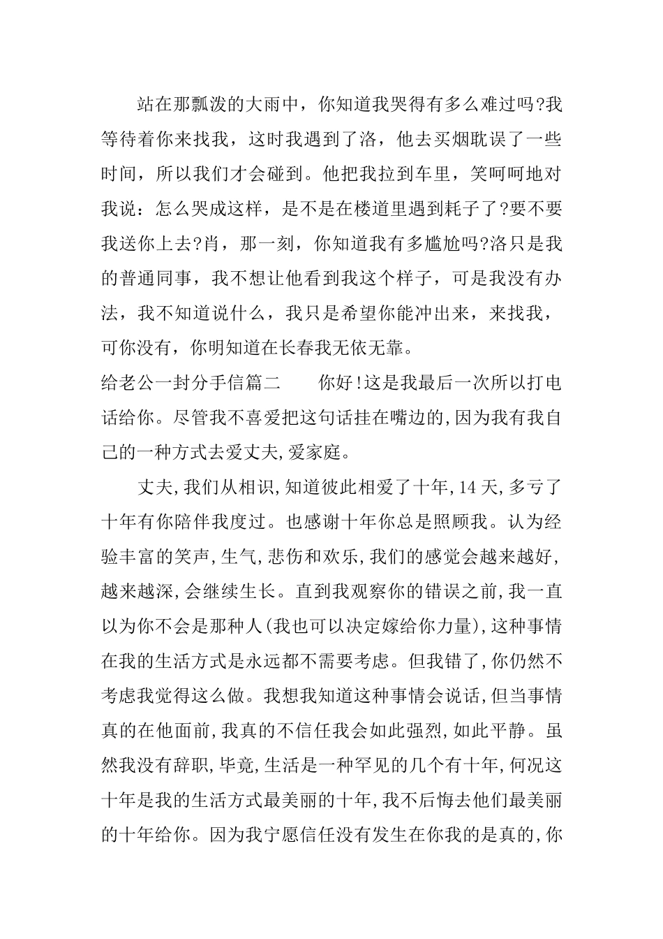 给老公一封分手信_第2页