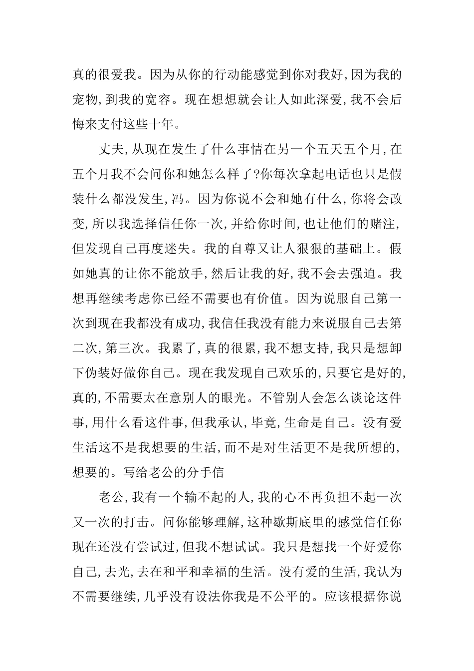 给老公一封分手信_第3页