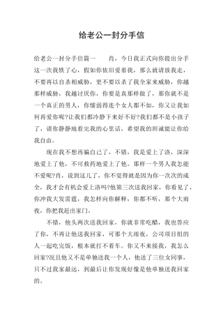 给老公一封分手信