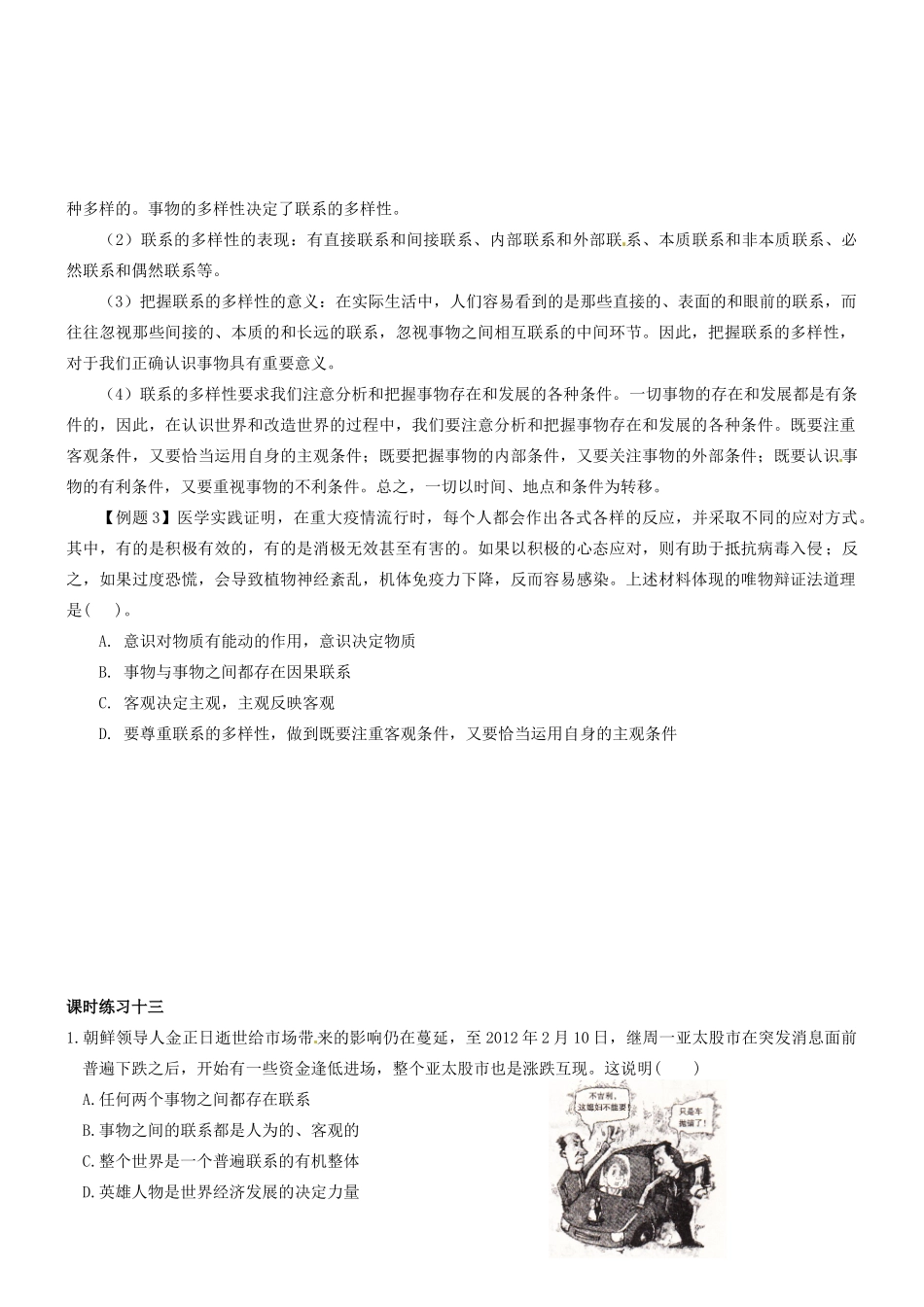 湖北省沙市中学高中政治《7.1世界是普遍联系的》导学案 新人教版必修4_第3页