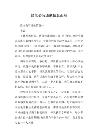 给老公写道歉信怎么写