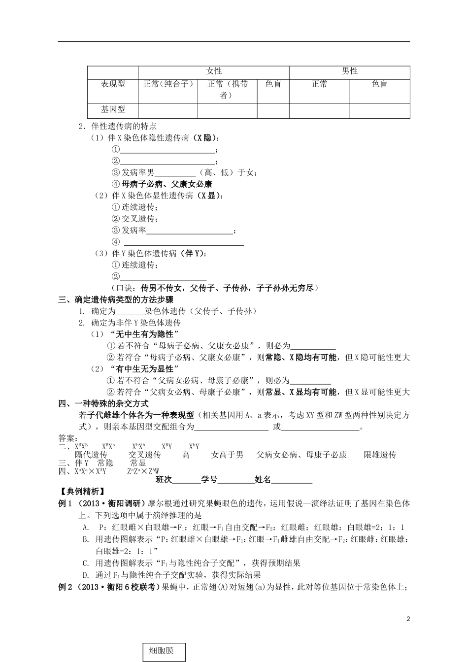 湖南省宁乡四中2014届高考生物第一轮复习 第16讲 基因在染色体上和伴性遗传学案_第2页
