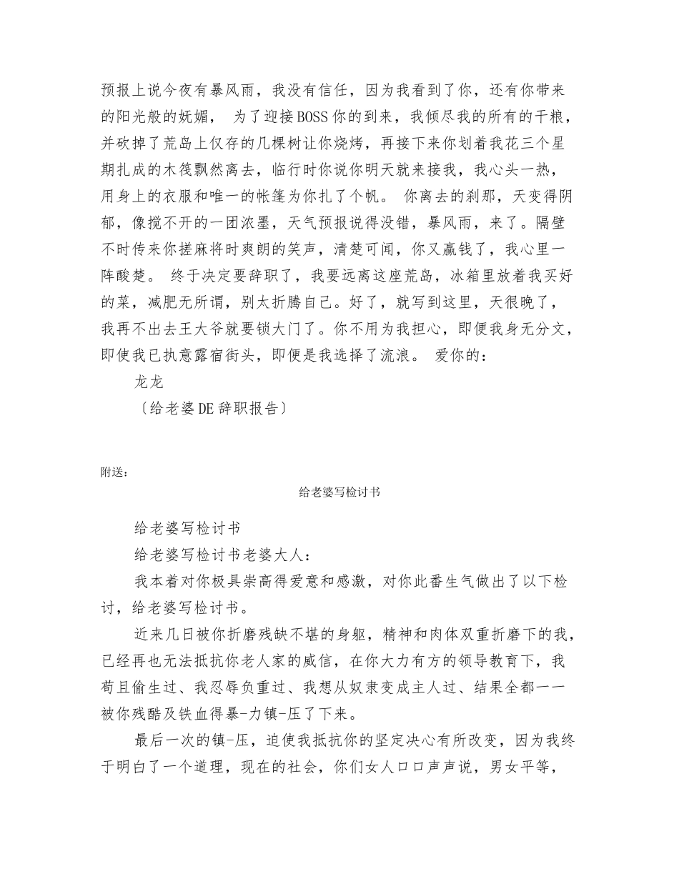 给老婆DE辞职报告_第2页