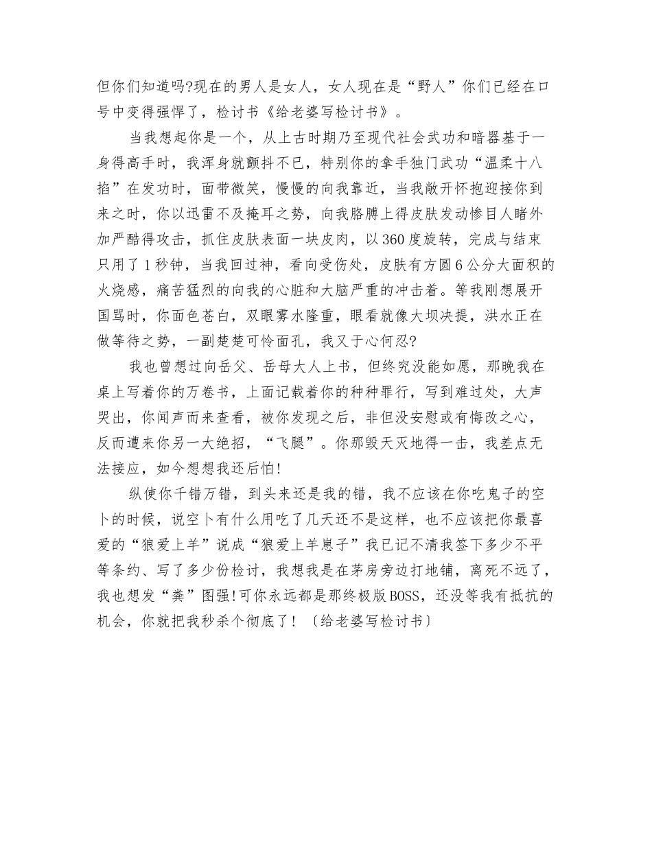 给老婆DE辞职报告_第3页