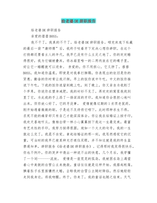 给老婆DE辞职报告