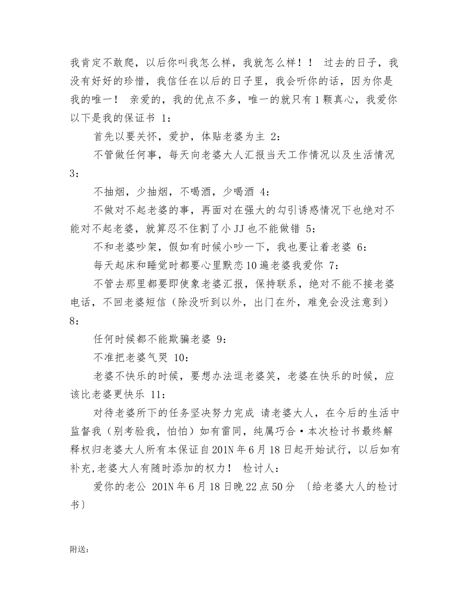 给老婆大人的检讨书_第2页