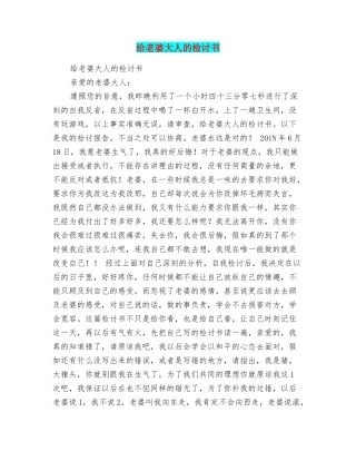 给老婆大人的检讨书