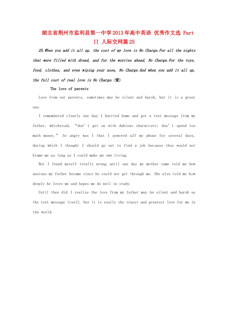 湖北省荆州市监利县第一中学2013年高中英语 优秀作文选 Part II 人际交网篇25_第1页