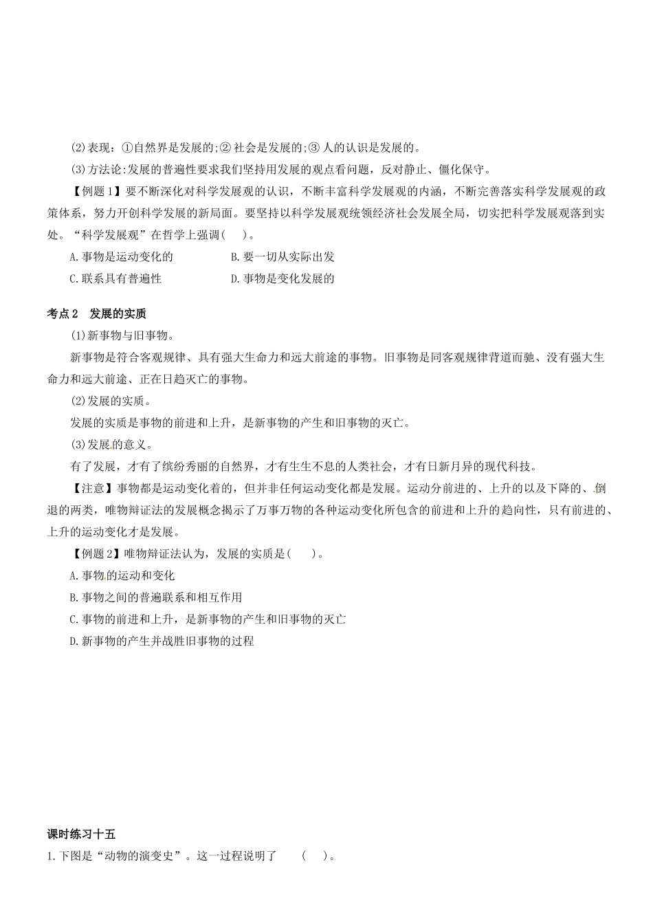 湖北省沙市中学高中政治《8.1世界是永恒发展的》导学案 新人教版必修4_第2页