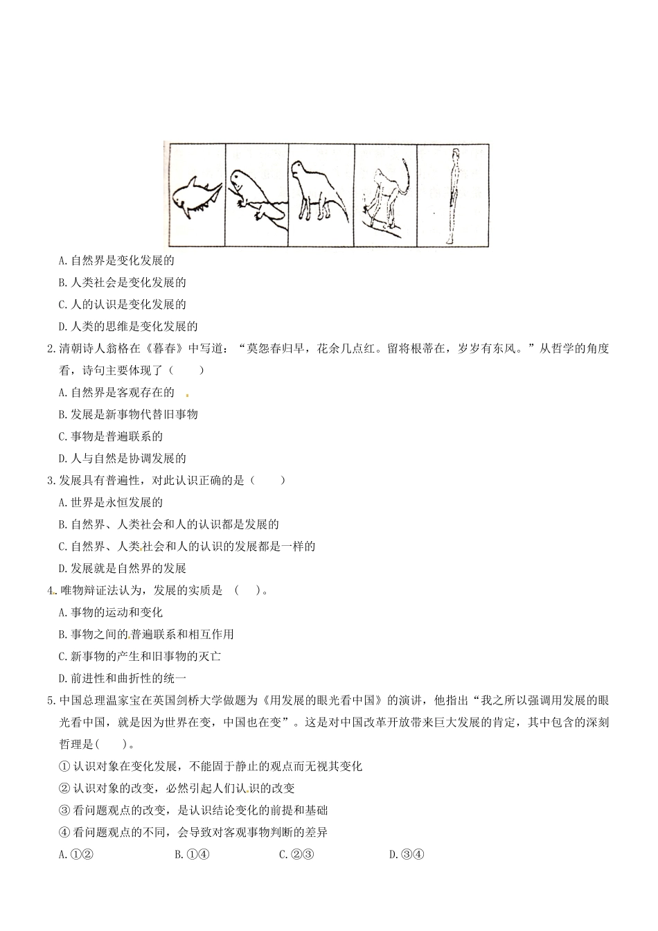 湖北省沙市中学高中政治《8.1世界是永恒发展的》导学案 新人教版必修4_第3页