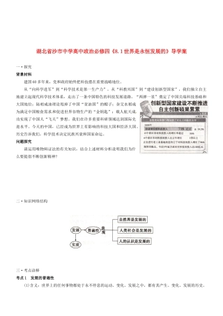 湖北省沙市中学高中政治《8.1世界是永恒发展的》导学案 新人教版必修4