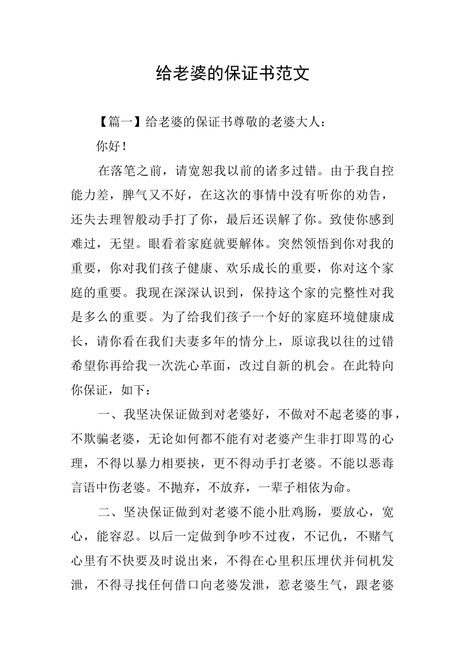 给老婆的保证书范文_第1页