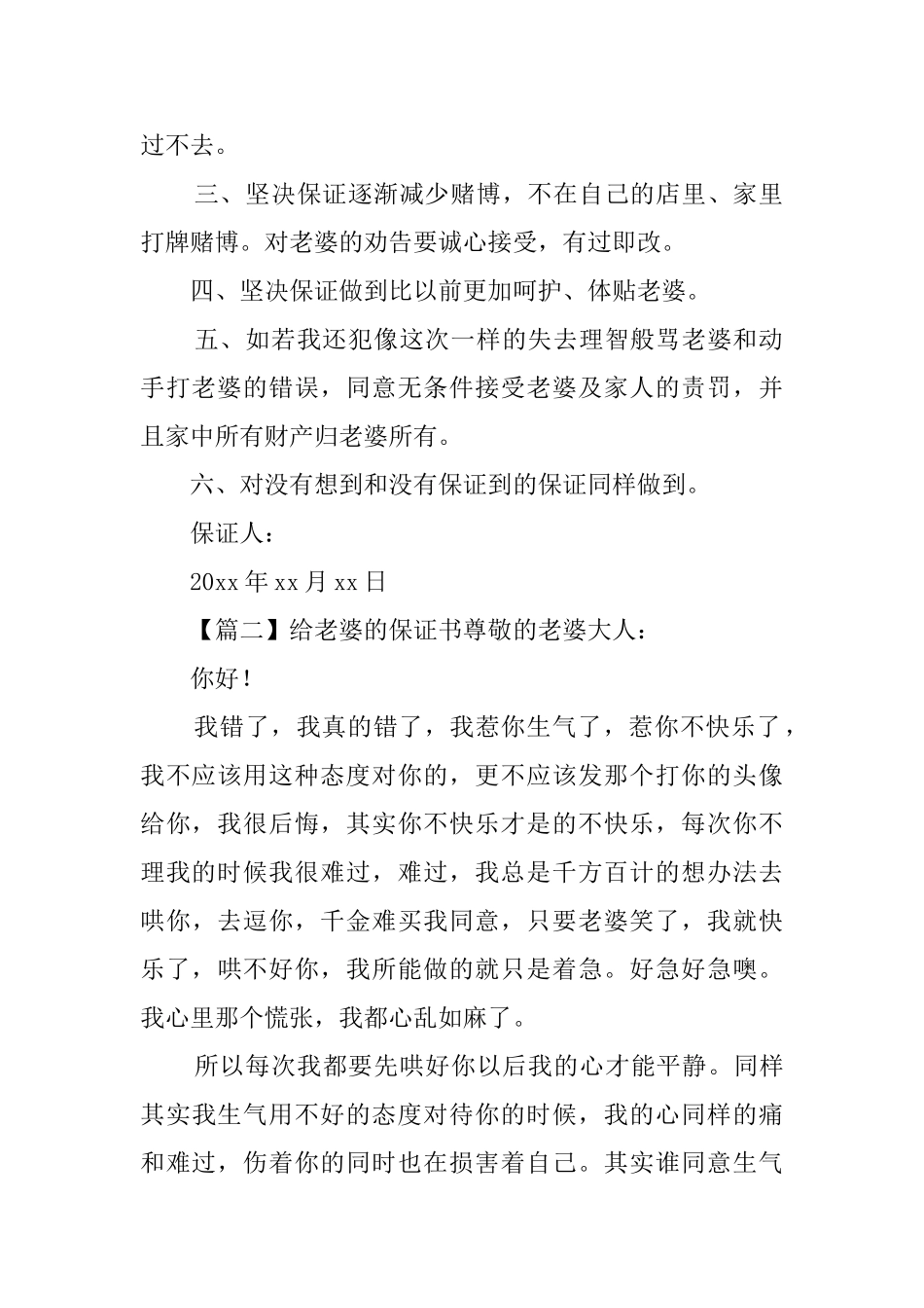 给老婆的保证书范文_第2页