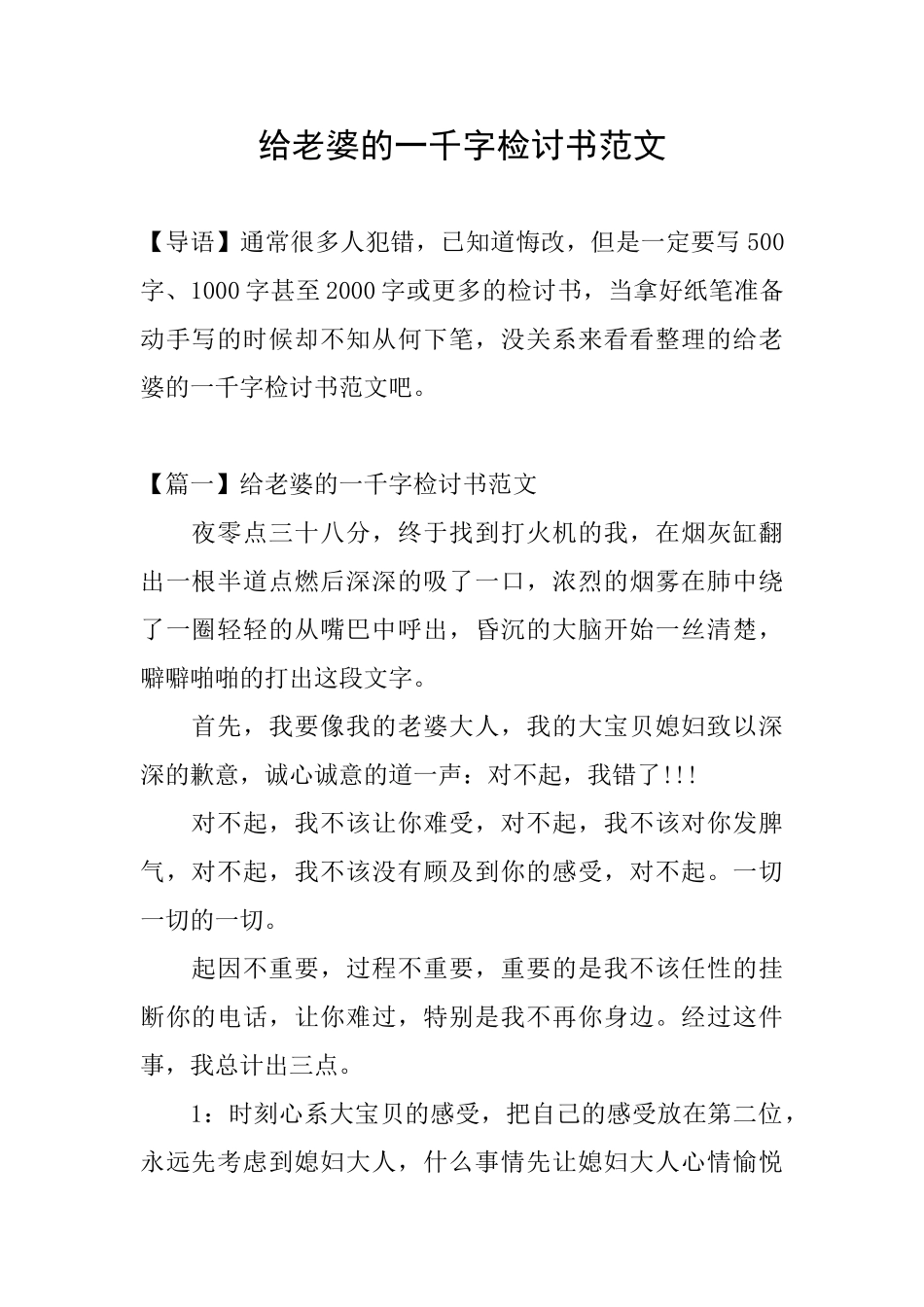 给老婆的一千字检讨书范文_第1页