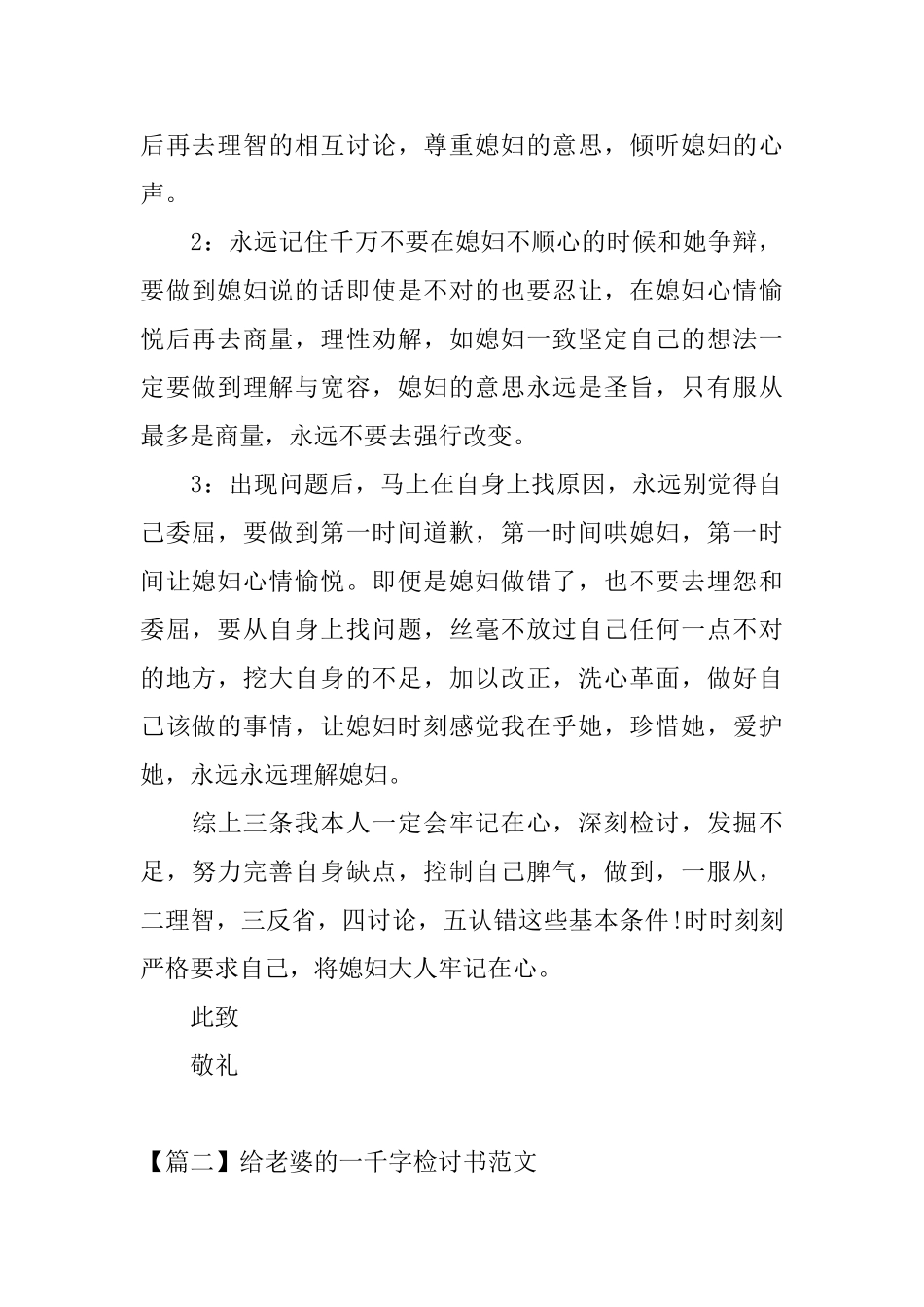 给老婆的一千字检讨书范文_第2页