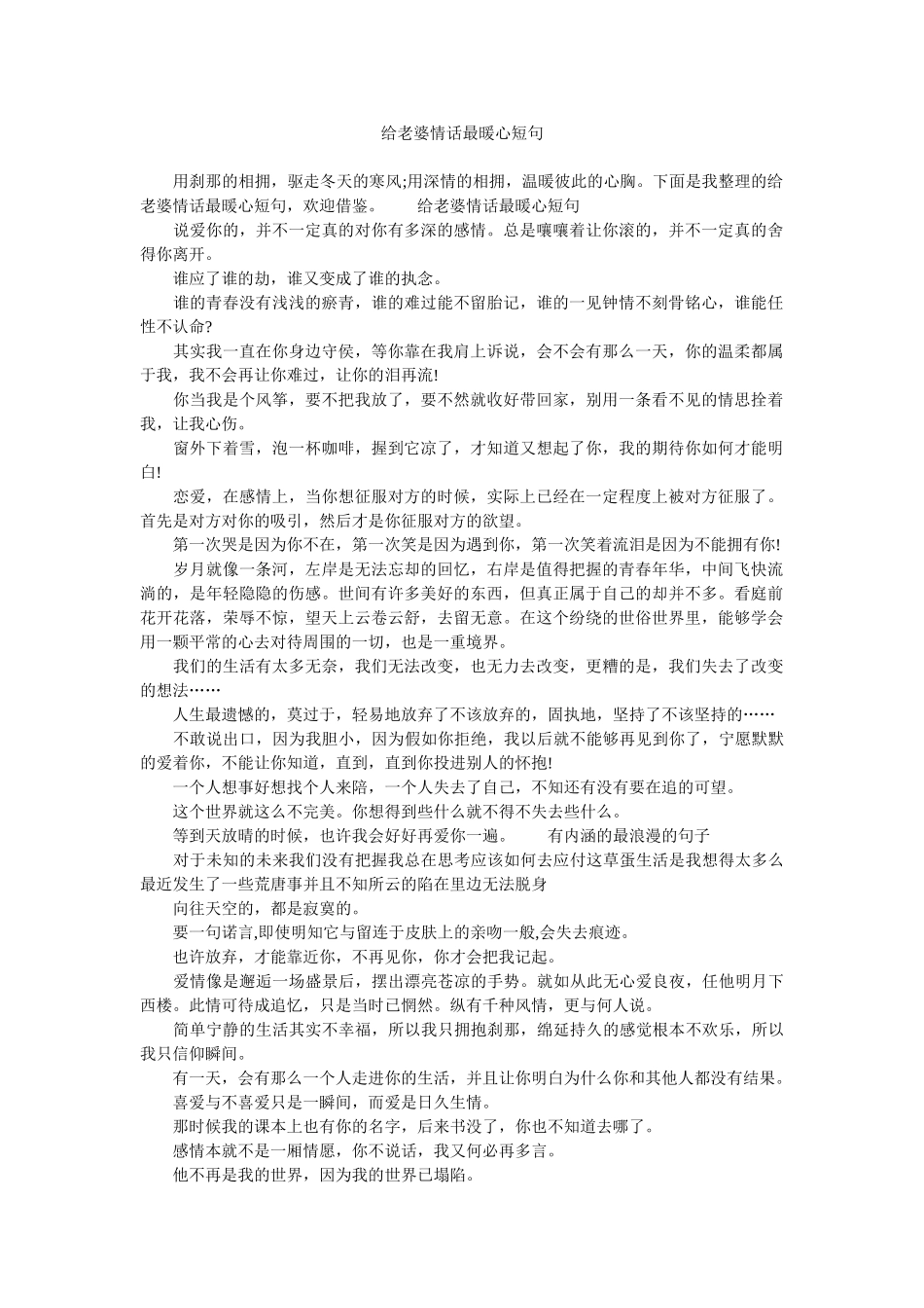 给老婆情话最暖心短句_第1页