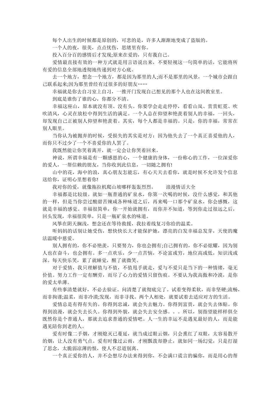 给老婆情话最暖心短句_第2页
