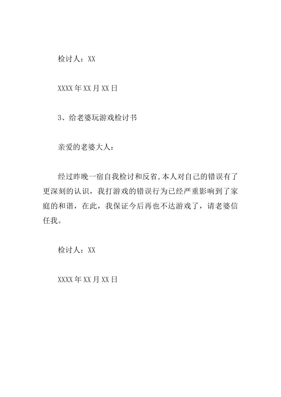 给老婆玩游戏检讨书范文_第2页