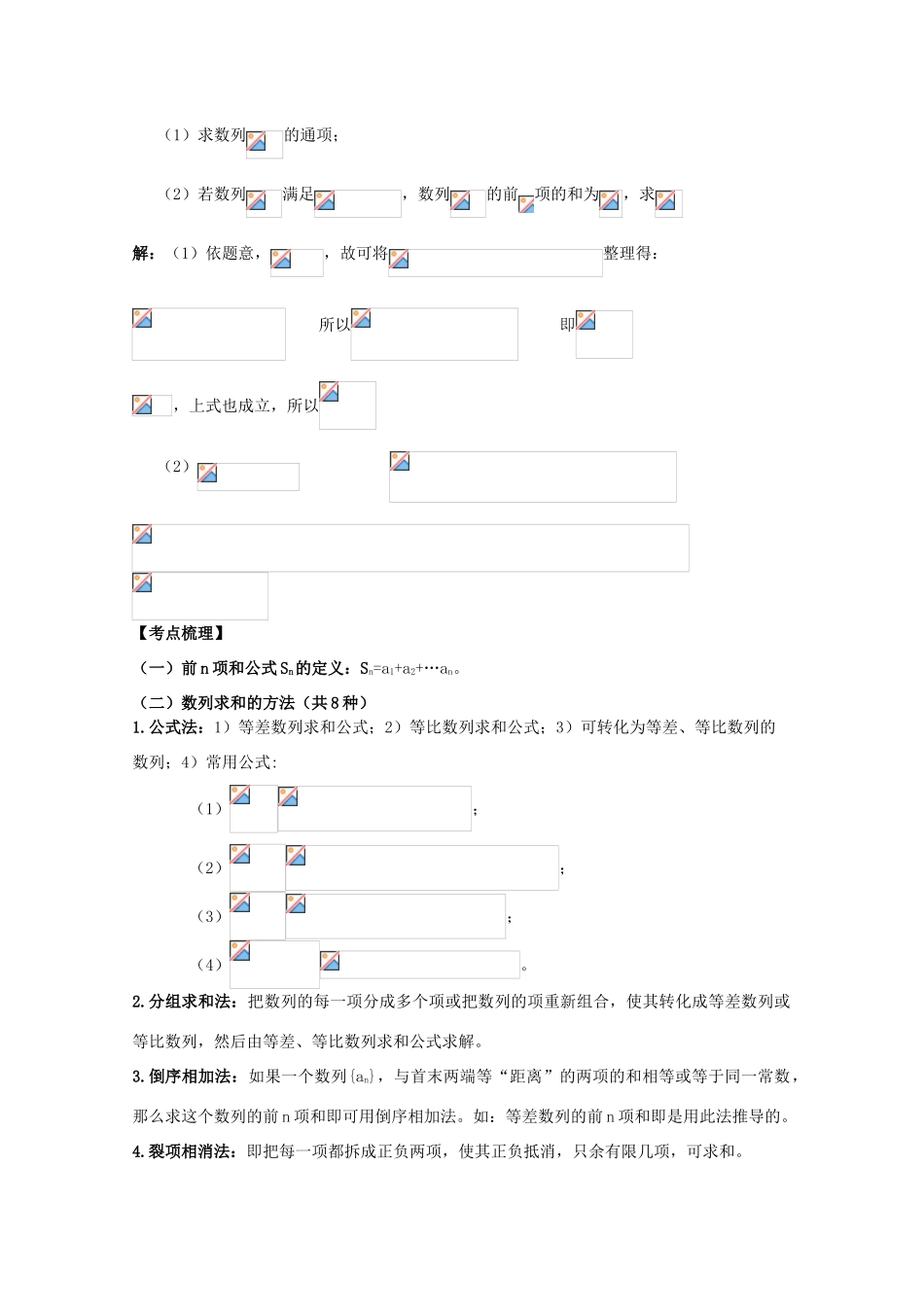 湖南南县一中2011届高三数学一轮复习 7.5数列的前n项和学案_第2页