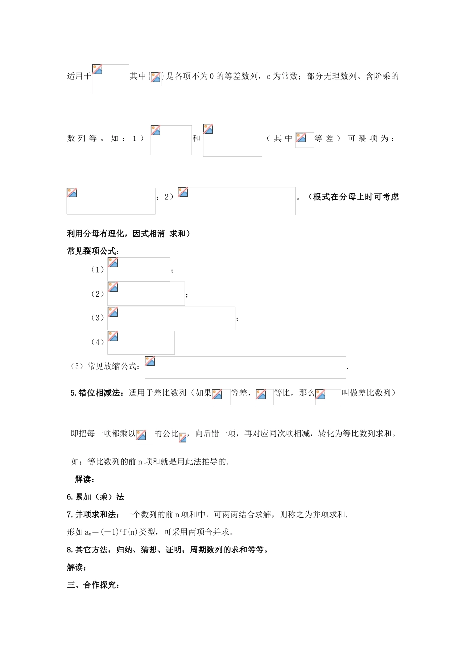 湖南南县一中2011届高三数学一轮复习 7.5数列的前n项和学案_第3页