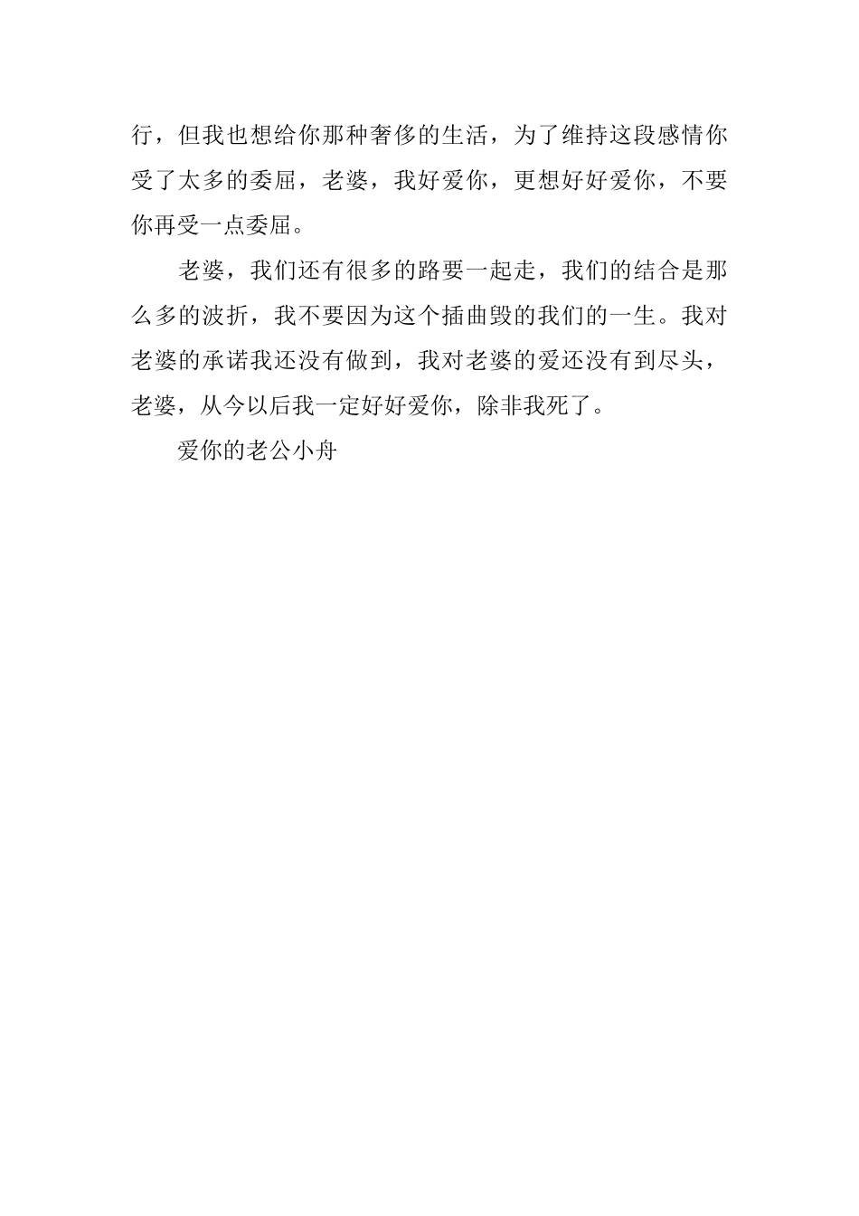 给老婆的悔过书模板_第2页