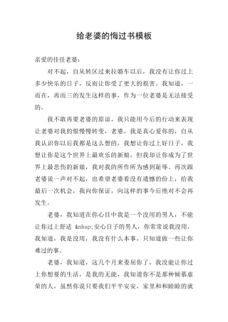 给老婆的悔过书模板