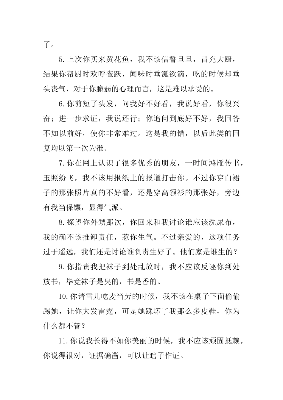 给老婆的悔过书范本_第2页