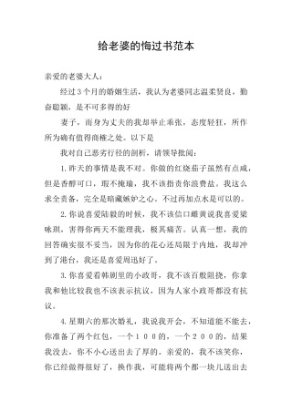 给老婆的悔过书范本