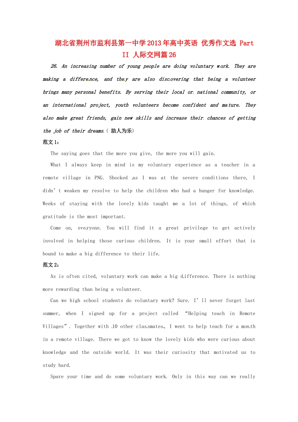 湖北省荆州市监利县第一中学2013年高中英语 优秀作文选 Part II 人际交网篇26_第1页