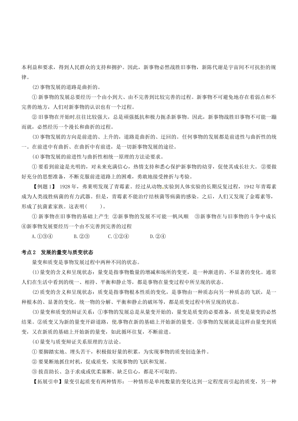 湖北省沙市中学高中政治《8.2用发展的观点看问题》导学案 新人教版必修4_第2页