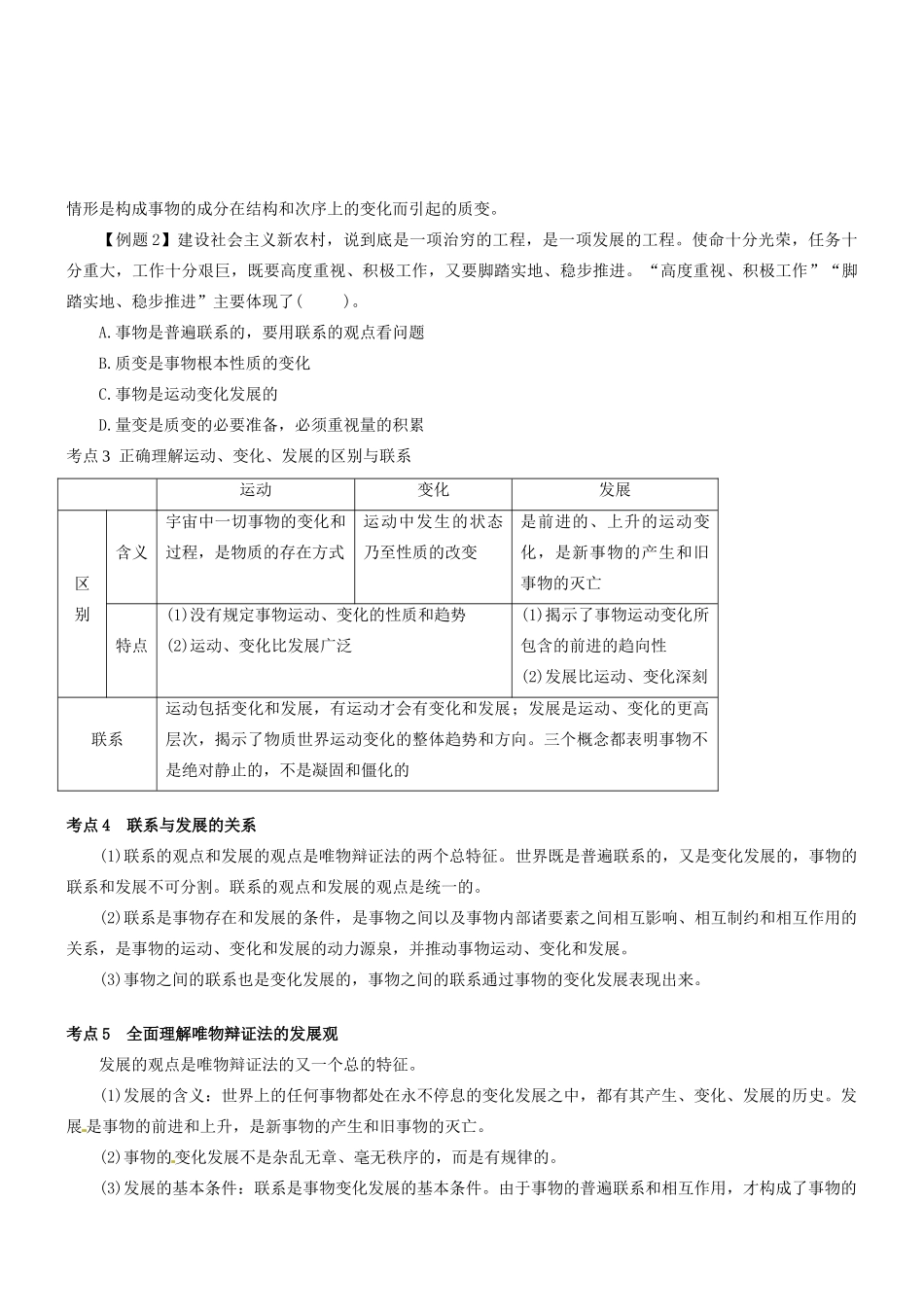 湖北省沙市中学高中政治《8.2用发展的观点看问题》导学案 新人教版必修4_第3页