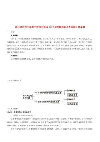 湖北省沙市中学高中政治《8.2用发展的观点看问题》导学案 新人教版必修4