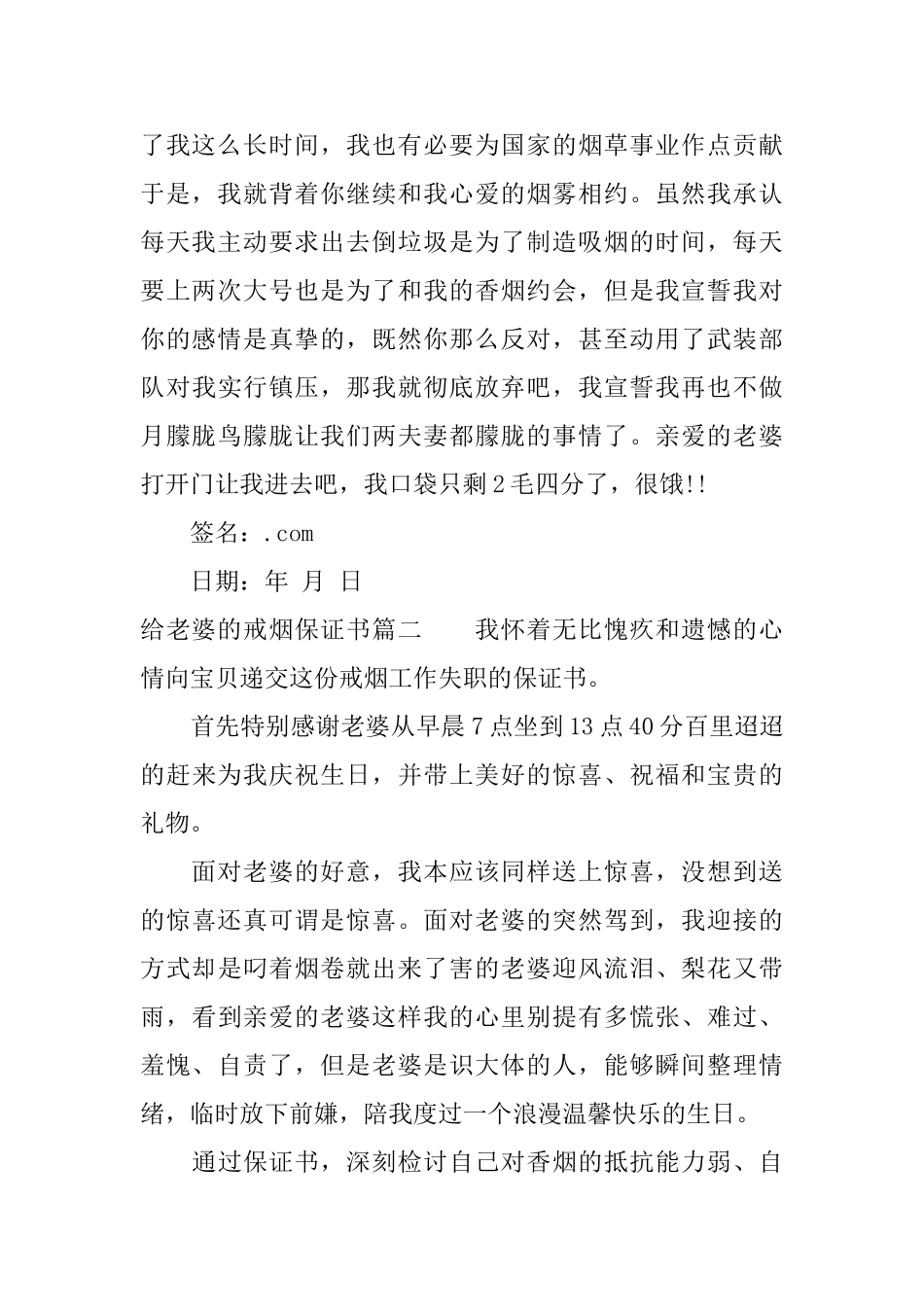 给老婆的戒烟保证书_第2页