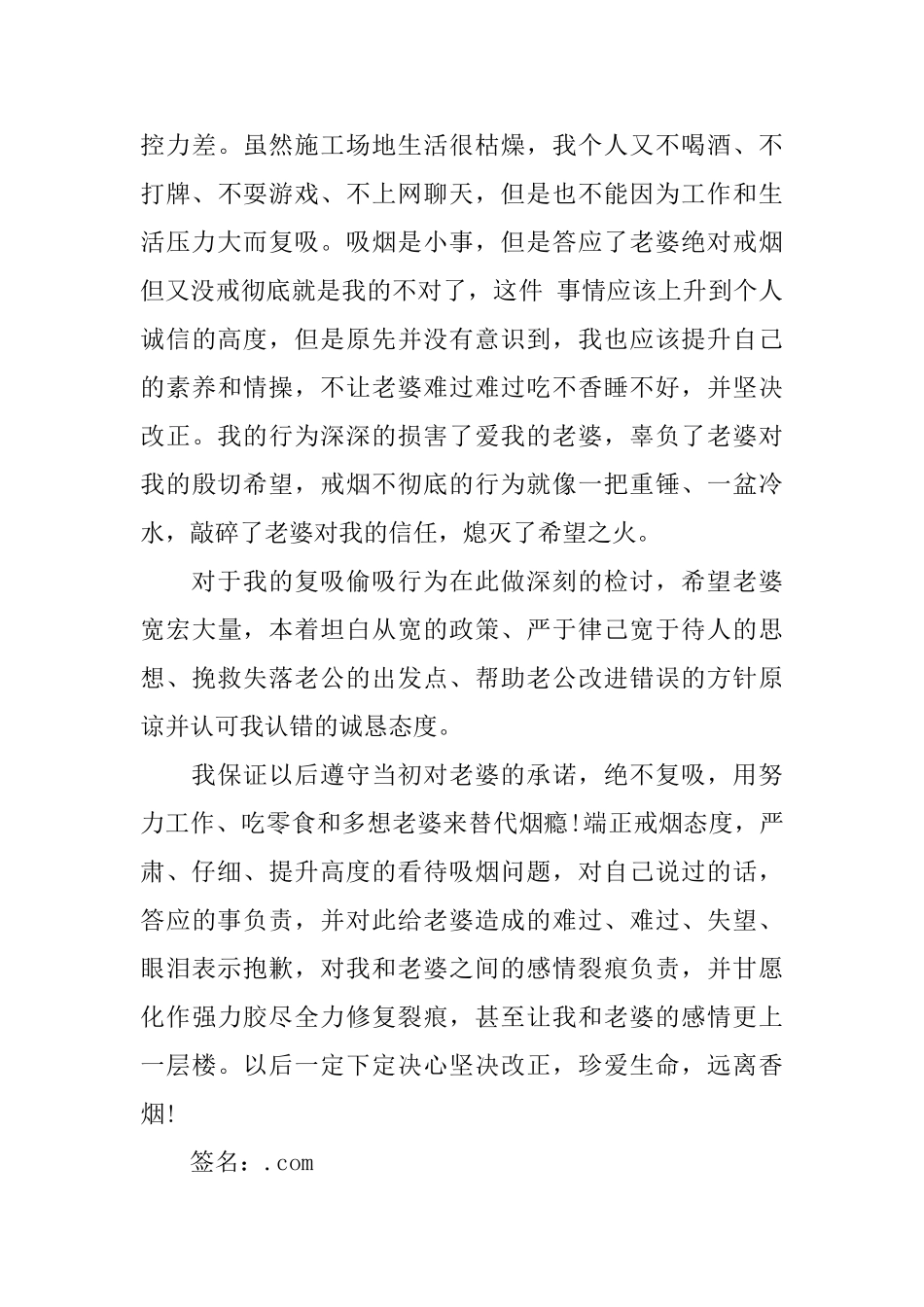 给老婆的戒烟保证书_第3页